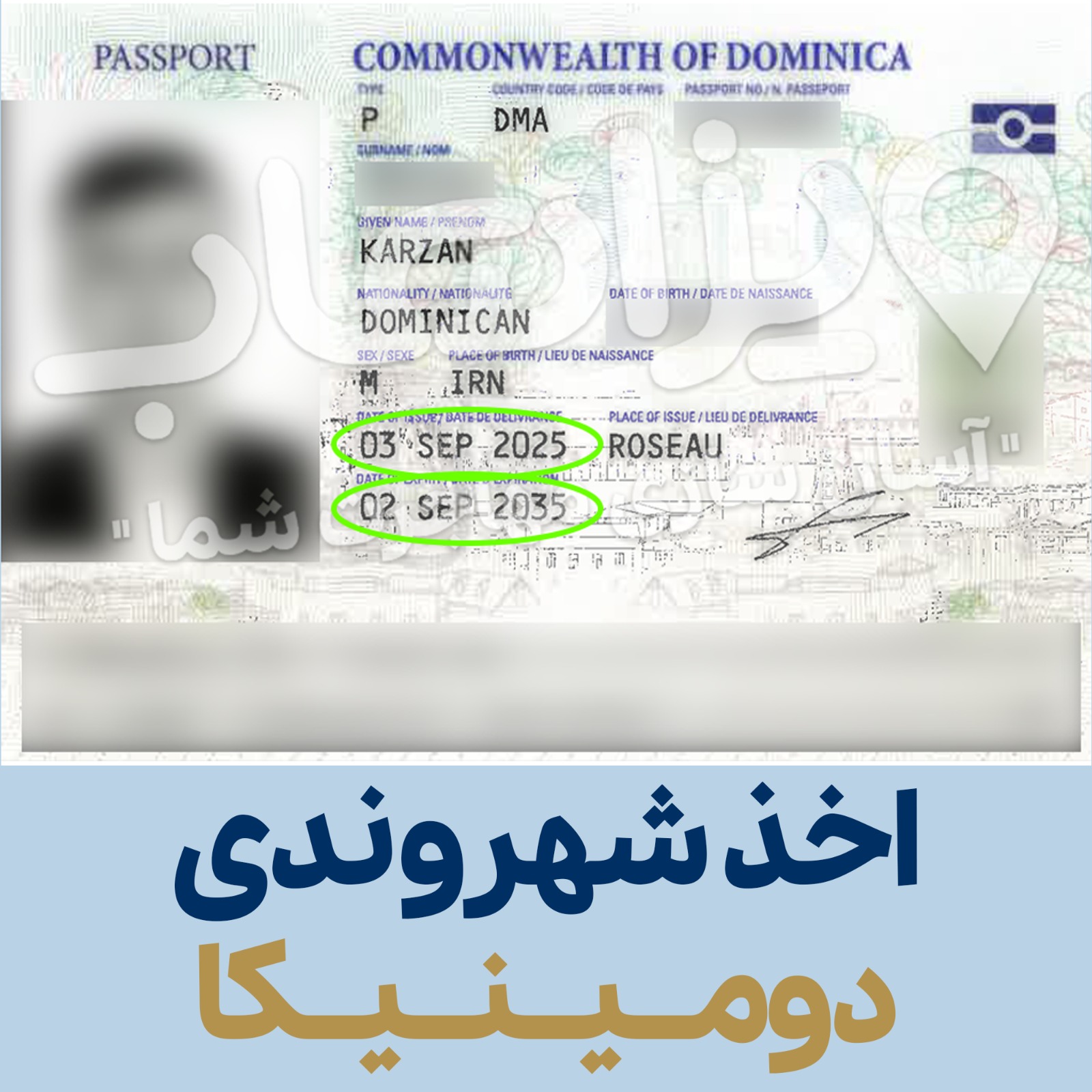  شهروندی دومینیکا