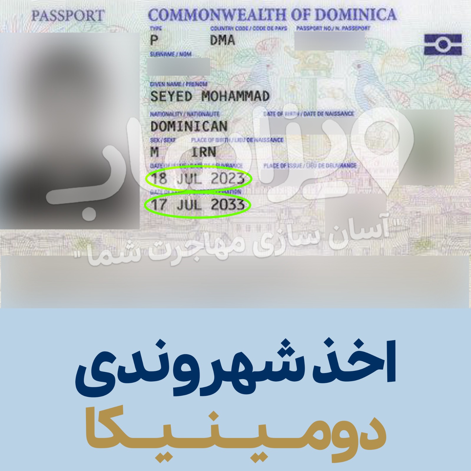  شهروندی دومینیکا